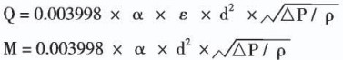 焦爐煤氣流量計原理計算公式